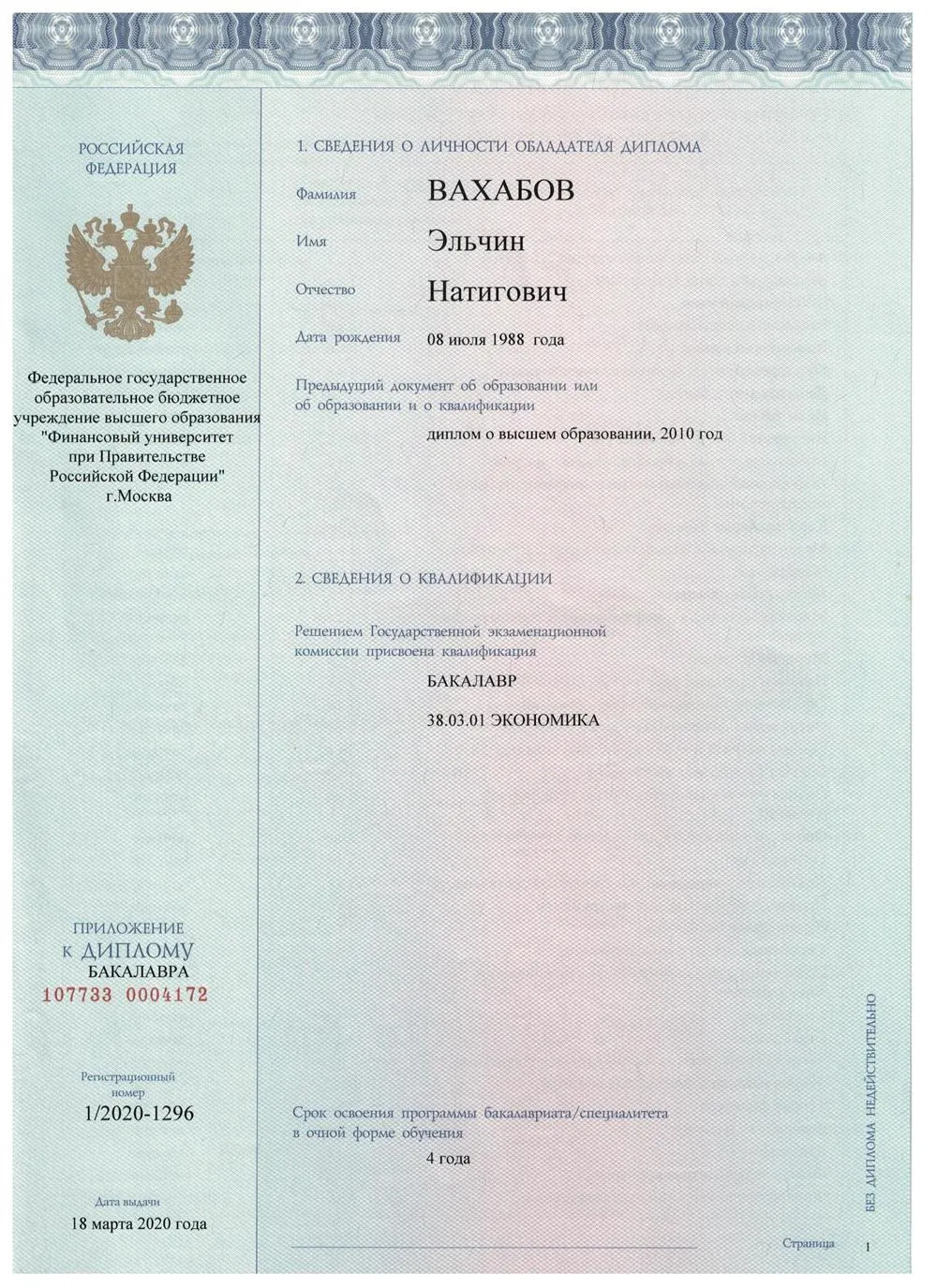 Приложение к диплому
