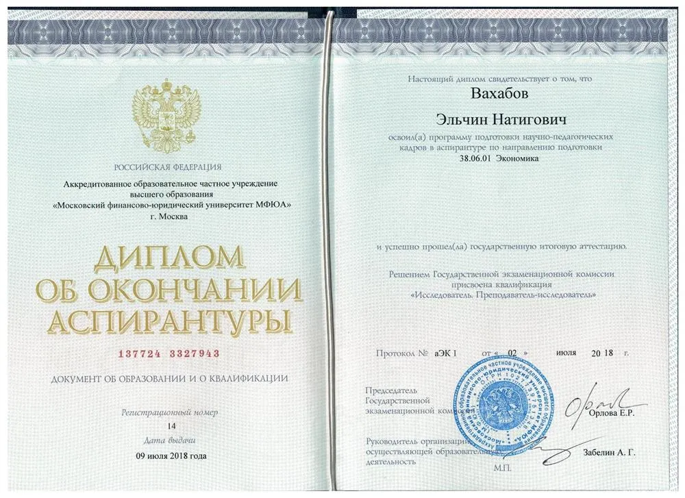 Диплом