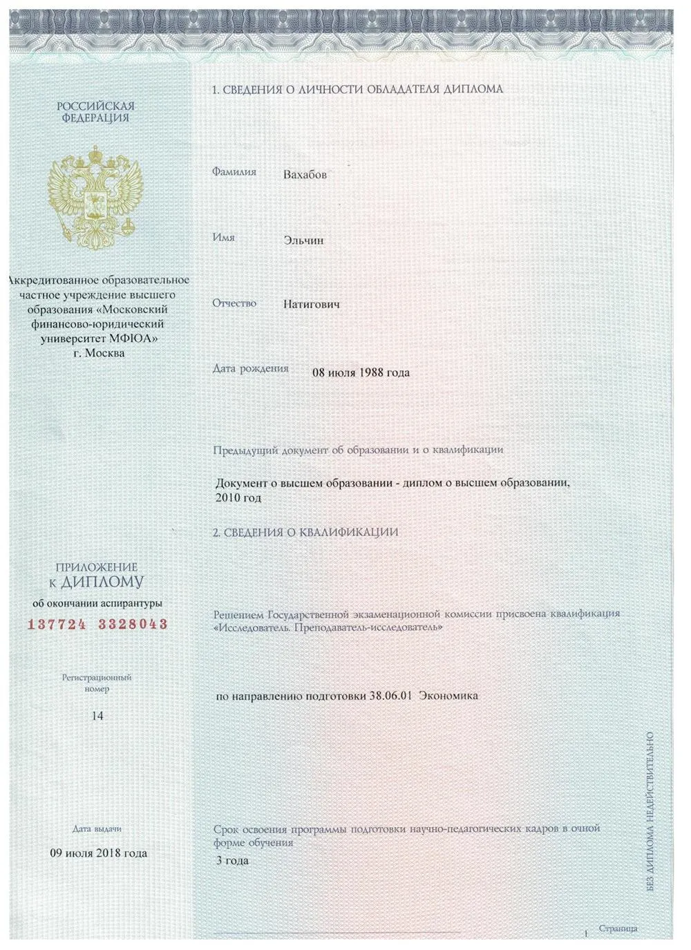 Приложение к диплому