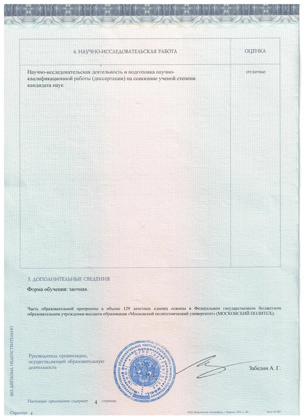 Приложение к диплому