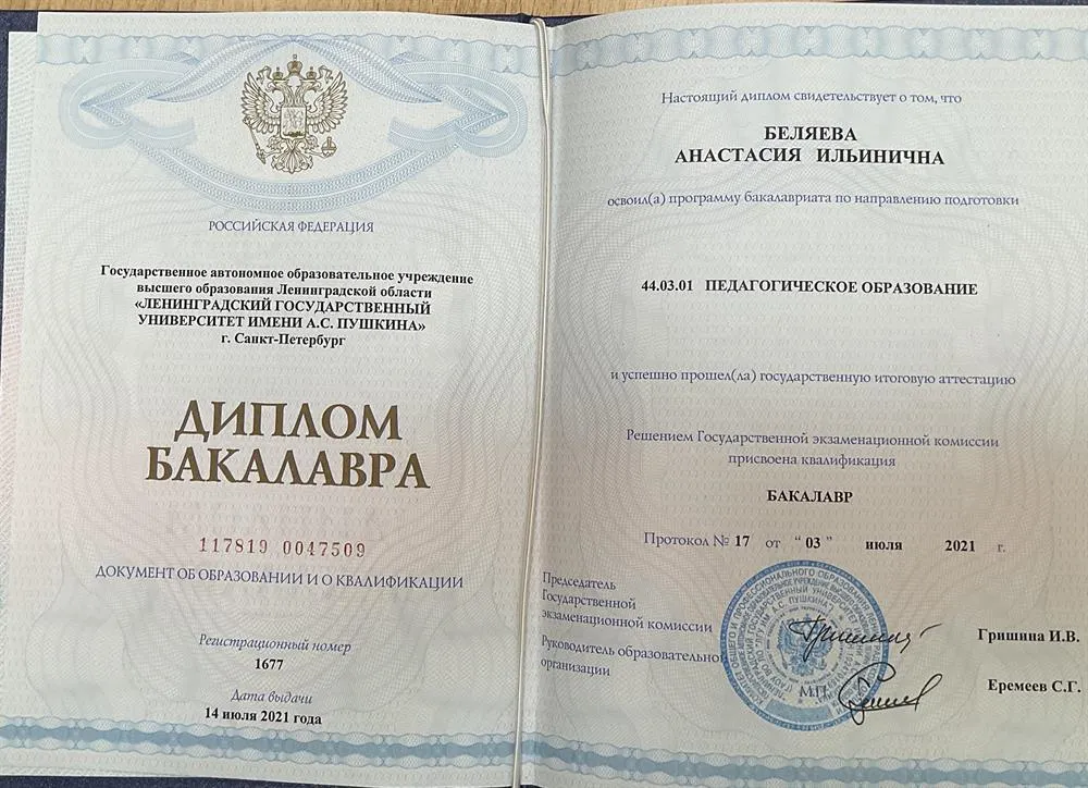 Диплом 