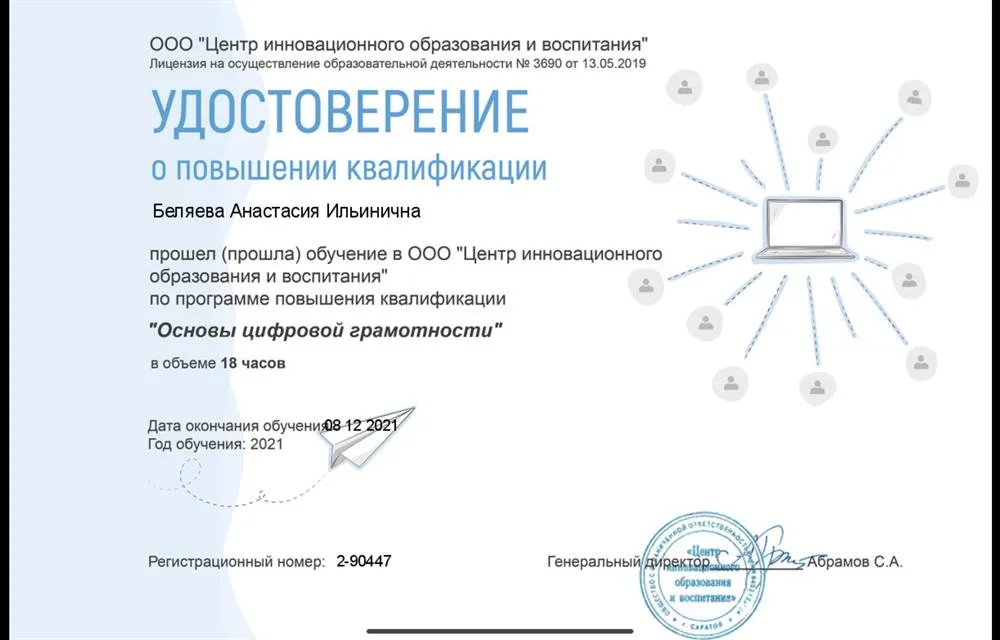 Повышение квалификации 