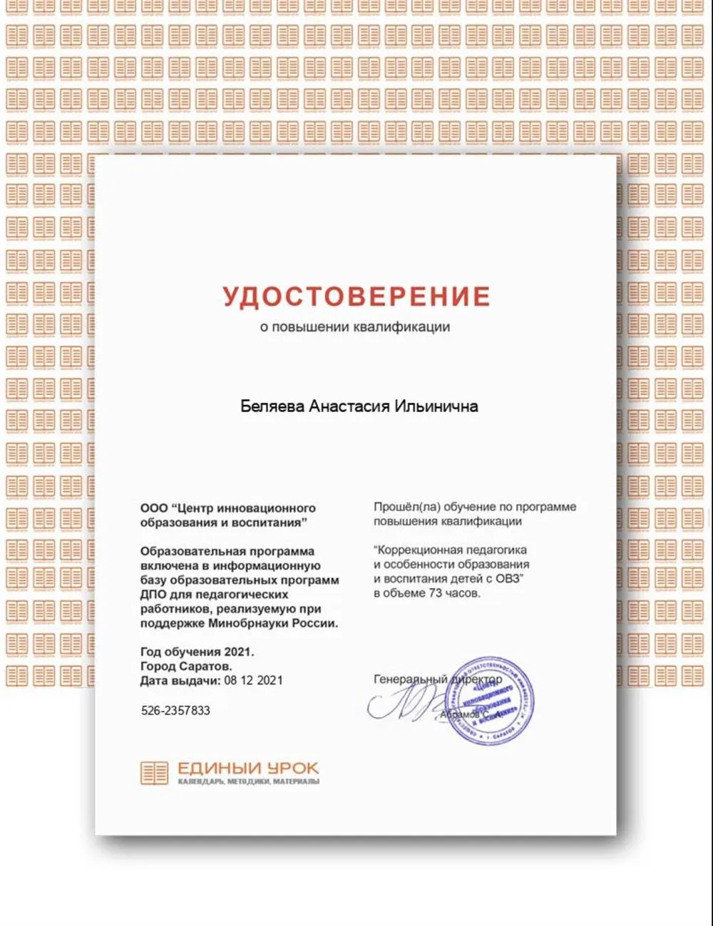 Повышение квалификации 
