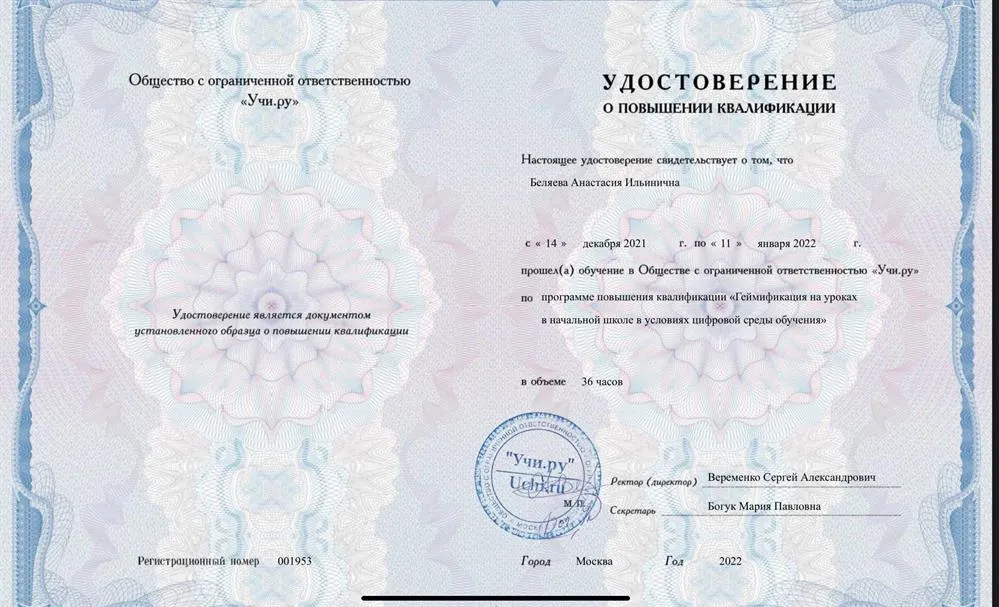 Повышение квалификации 