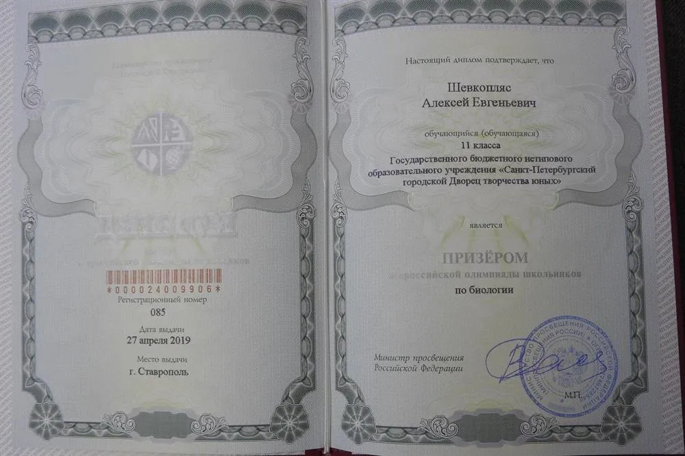 Призер заключительного этапа всероссийской олимпиады школьников по биологии 2019