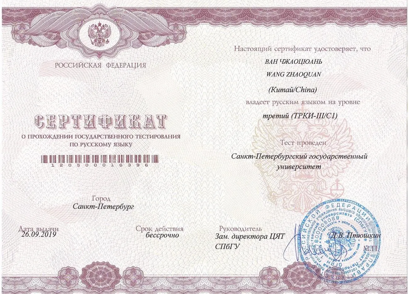Сертификат