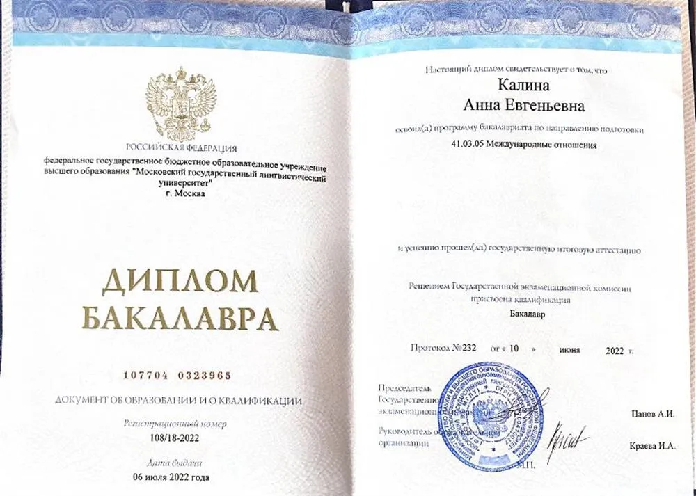 Диплом бакалавра