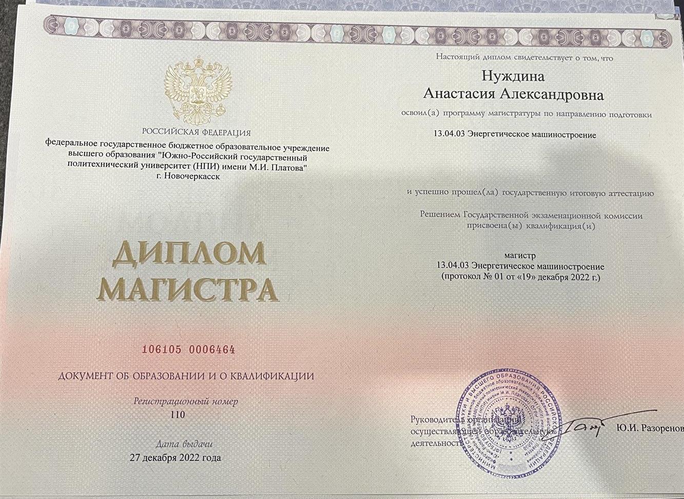 Диплом магистра
