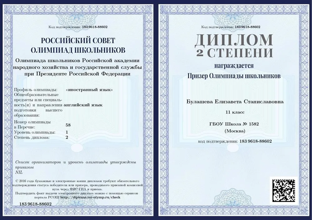 Диплом призёра олимпиады школьников РАНХиГС