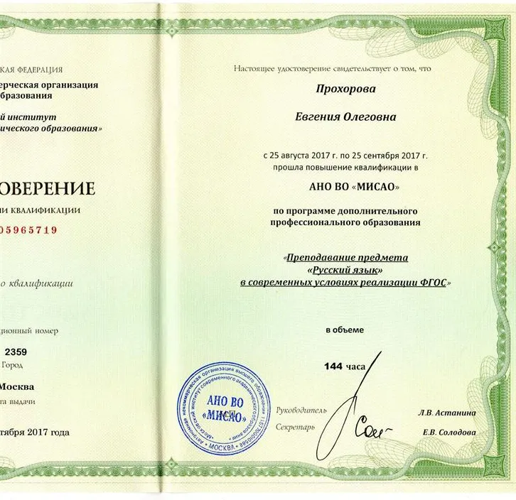 Удостоверение о прохождении курсов повышения квалификации. 