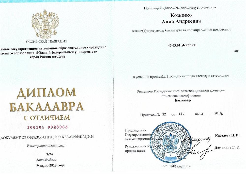 Диплом бакалавра