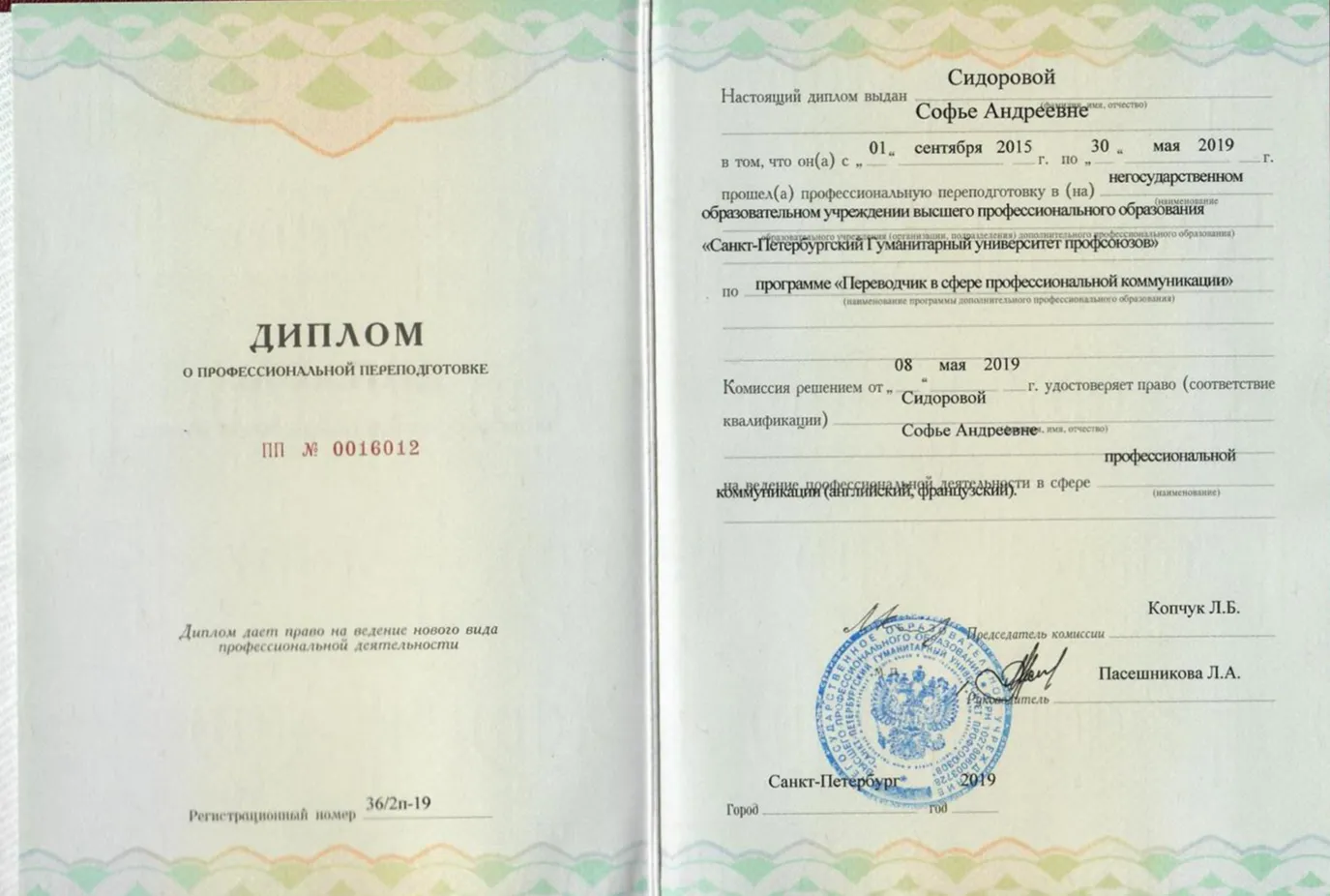 Диплом