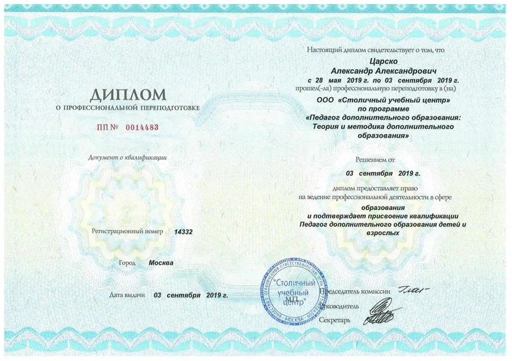 Диплом