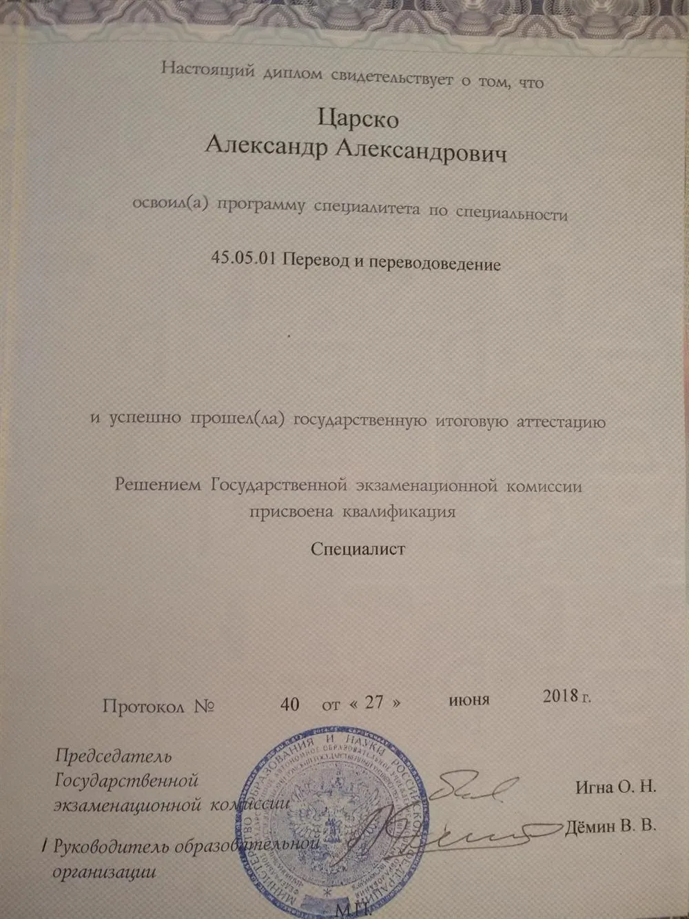Диплом