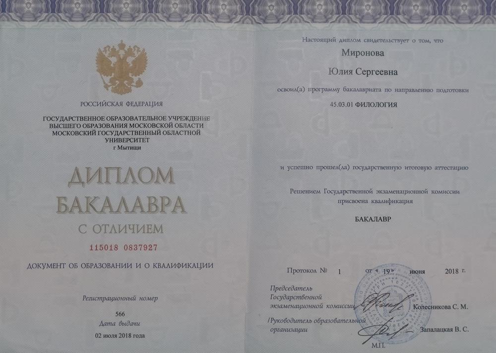 Диплом бакалавра с отличием 