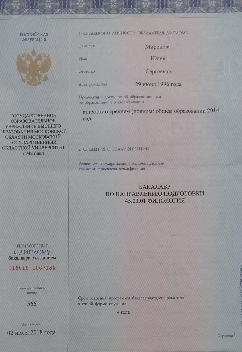 Приложение к диплому 