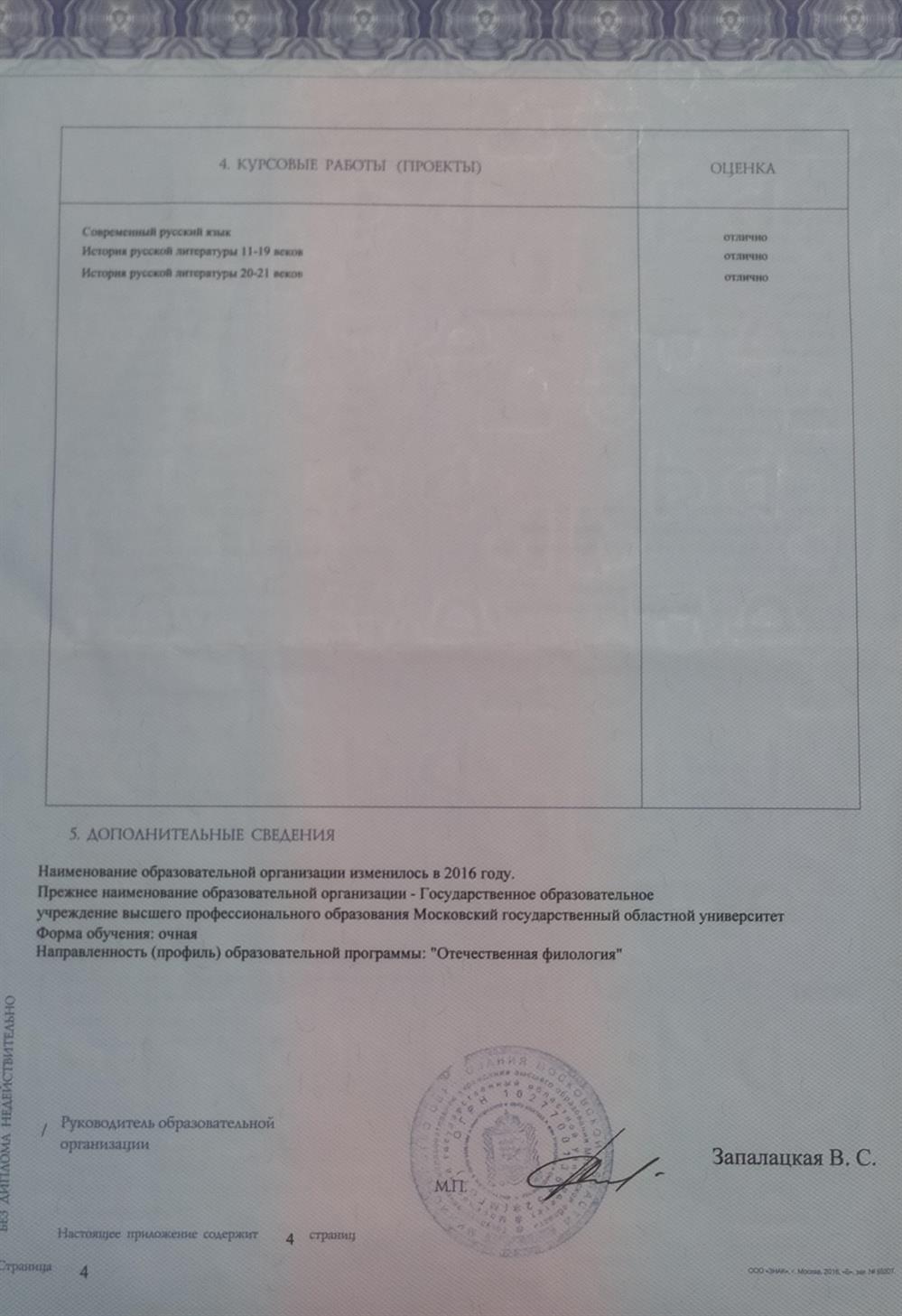 Приложение к диплому (оценки 3 лист)