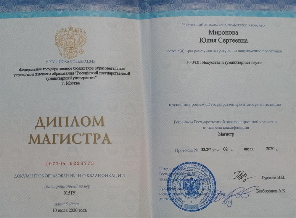 Диплом магистра