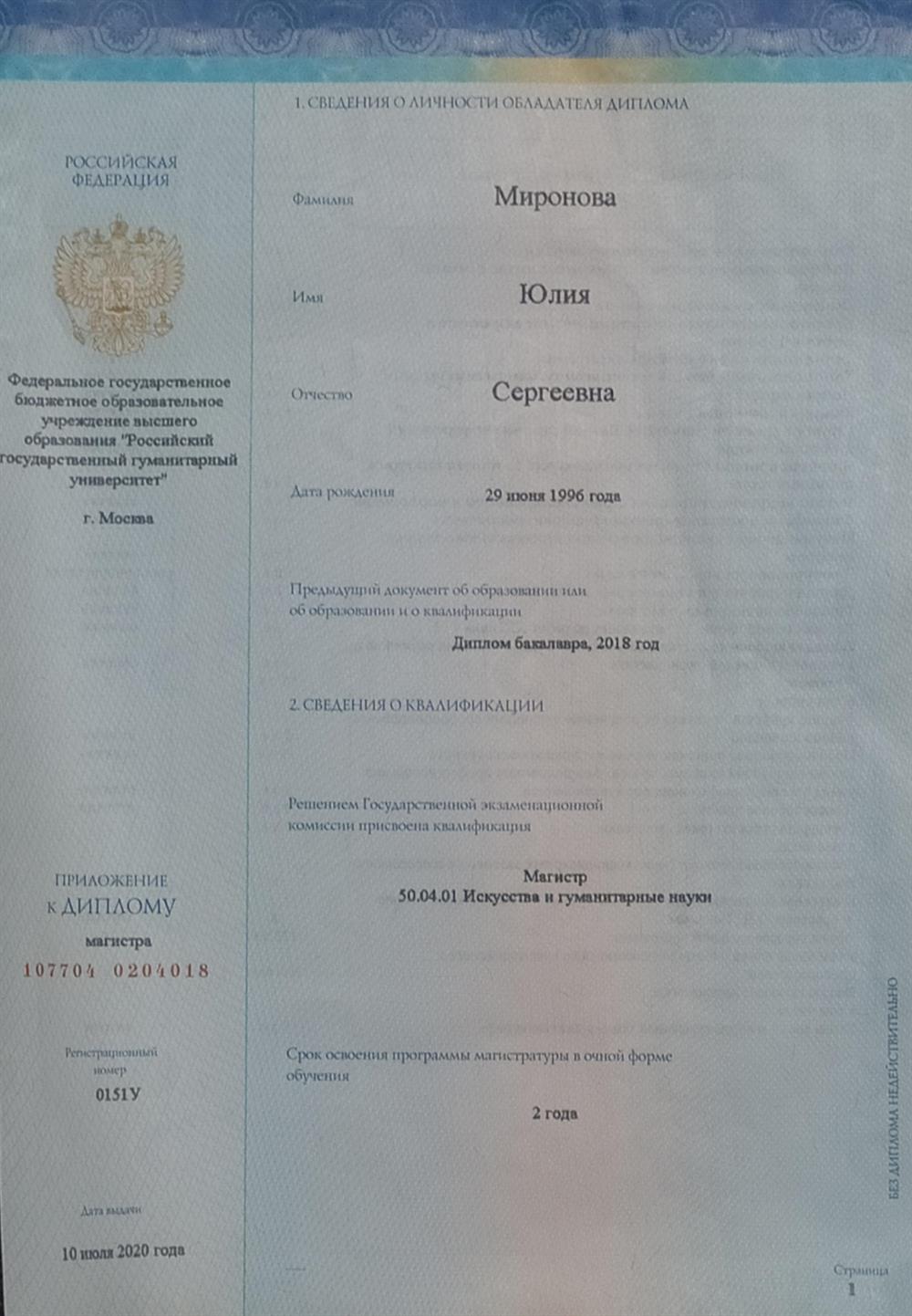 Приложение к диплому