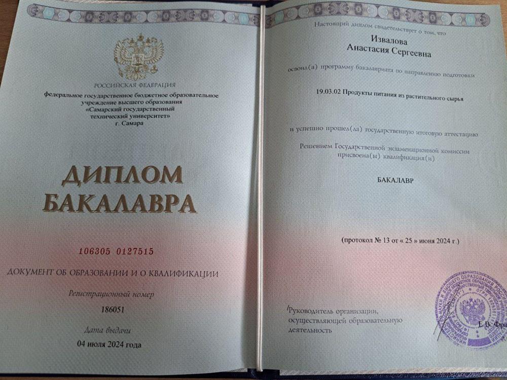 Диплом бакалавра