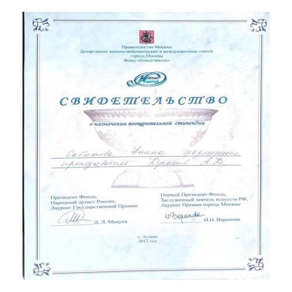 Свидетельство. Новые имена