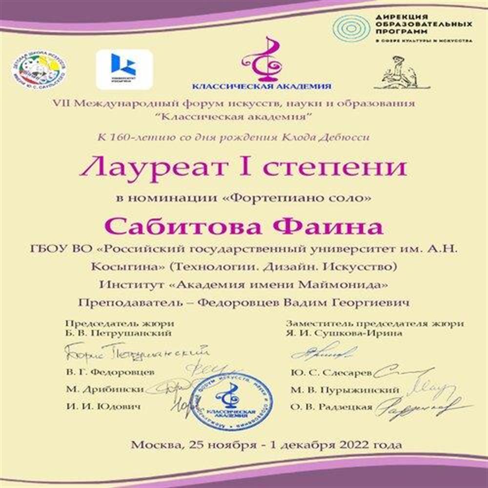 Диплом. Классическая академия 
