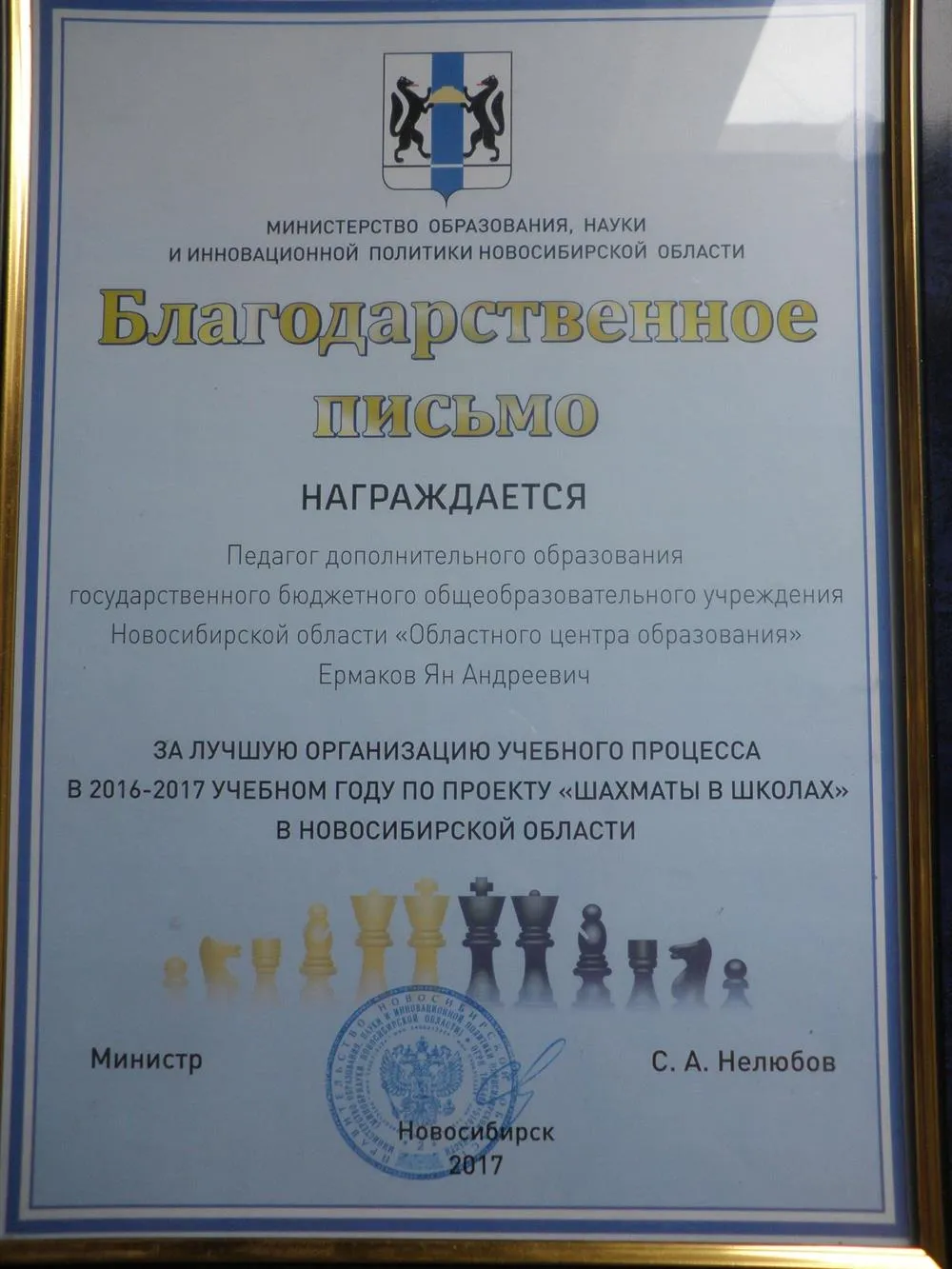Благодарственное письмо