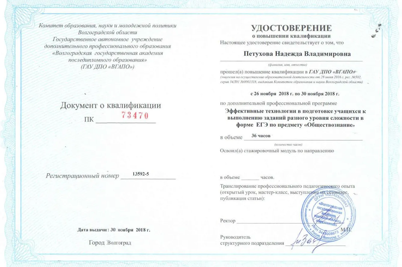 Удостоверение