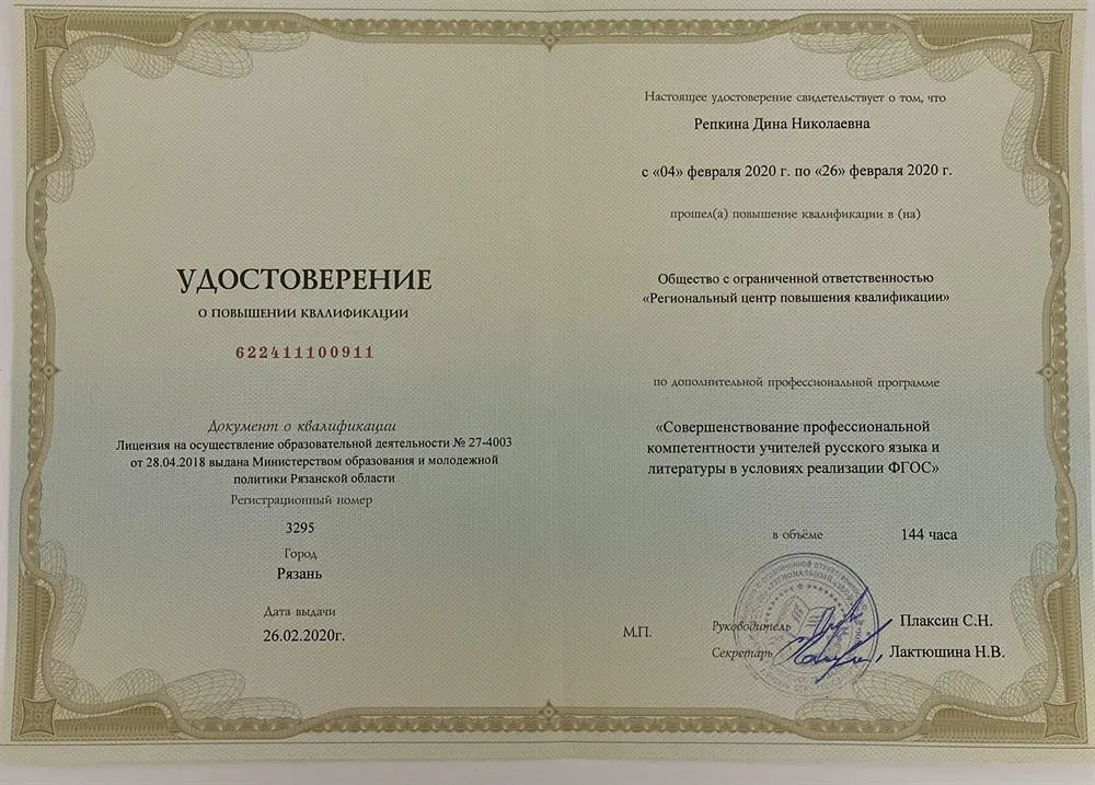 Повышение квалификации 