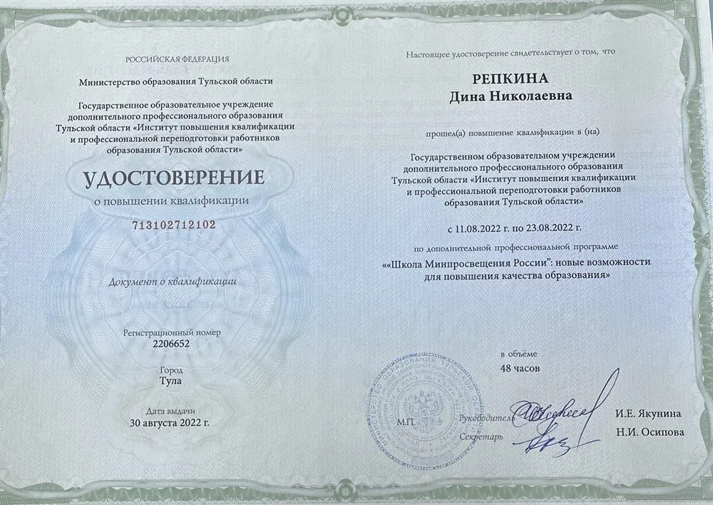 Повышение квалификации 