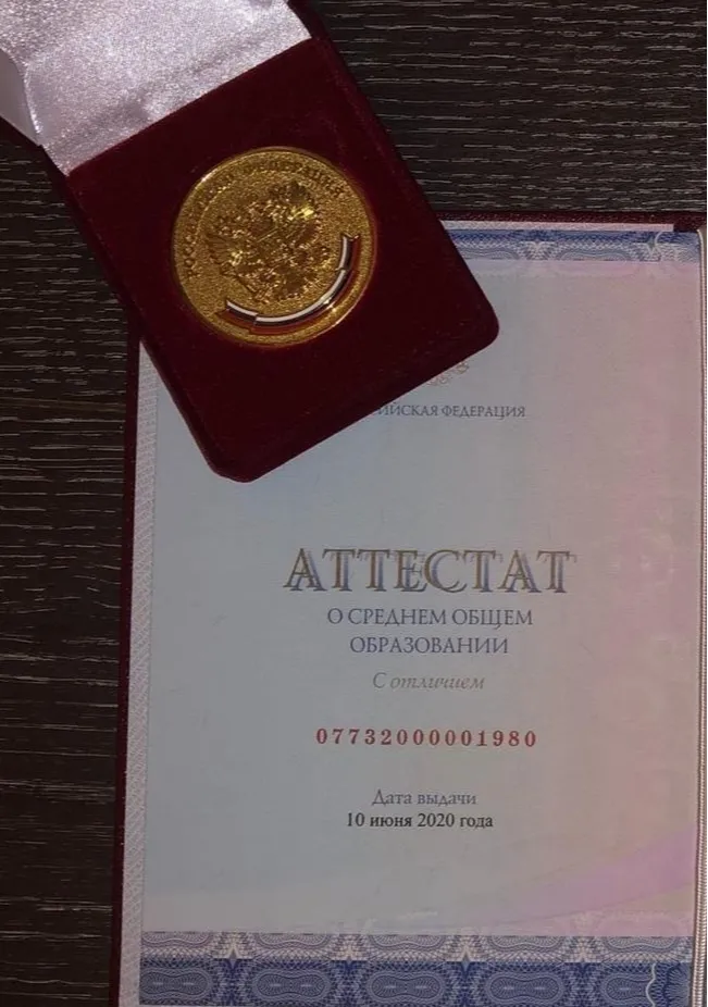 Аттестат общего среднего образования