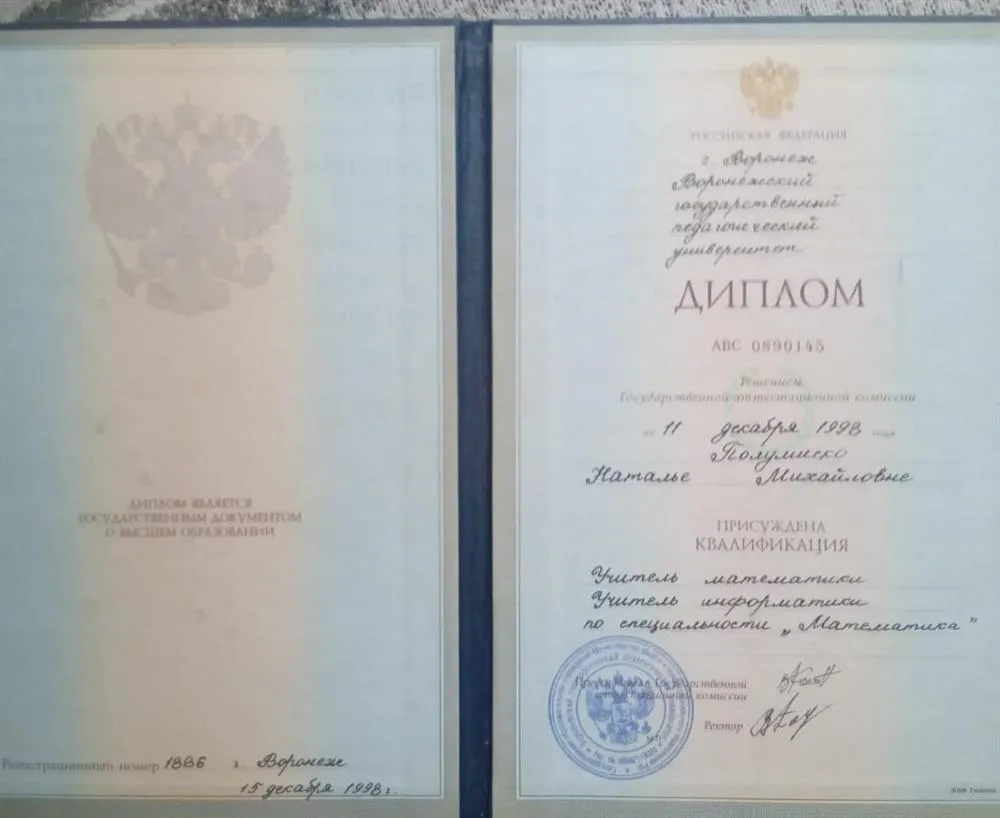 Диплом