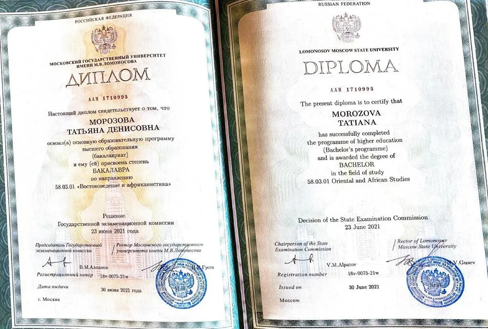 Диплом ИСАА МГУ