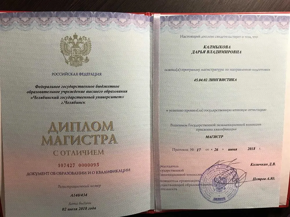 Диплом магистра в области лингвистики