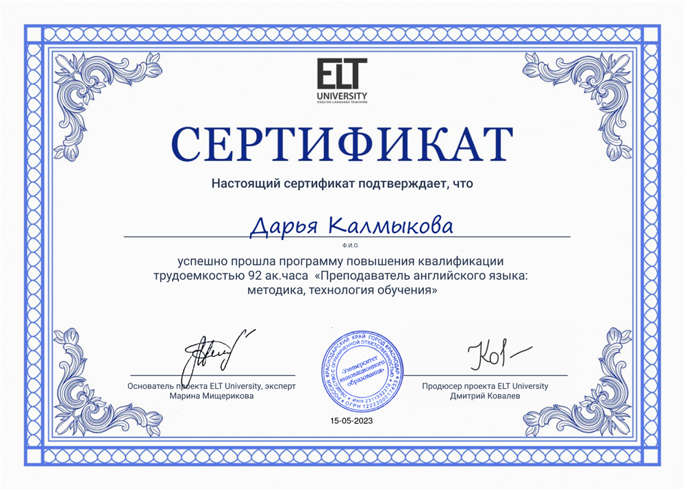 Сертификат, подтверждающий прохождение курсов повышения квалификации