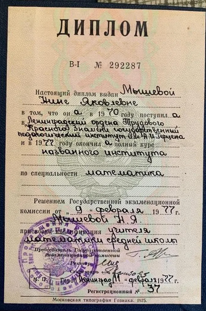 Диплом