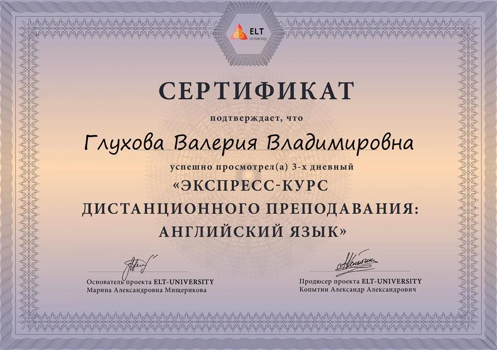 Сертификат о прохождении курса по дистанционному преподаванию