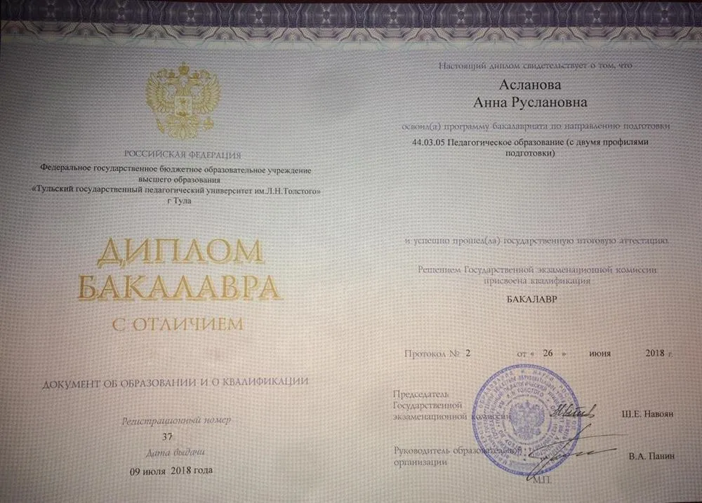 Диплом бакалавра с отличием