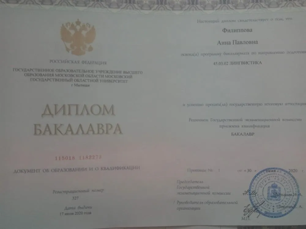 Диплом МГОУ