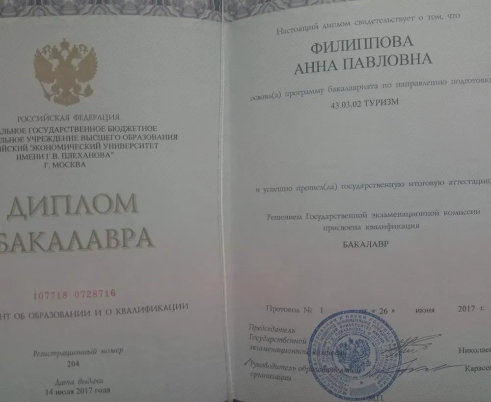 Диплом РЭУ им.Плеханова