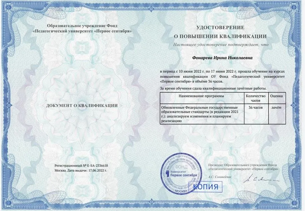 Удостоверение о повышении квалификации 