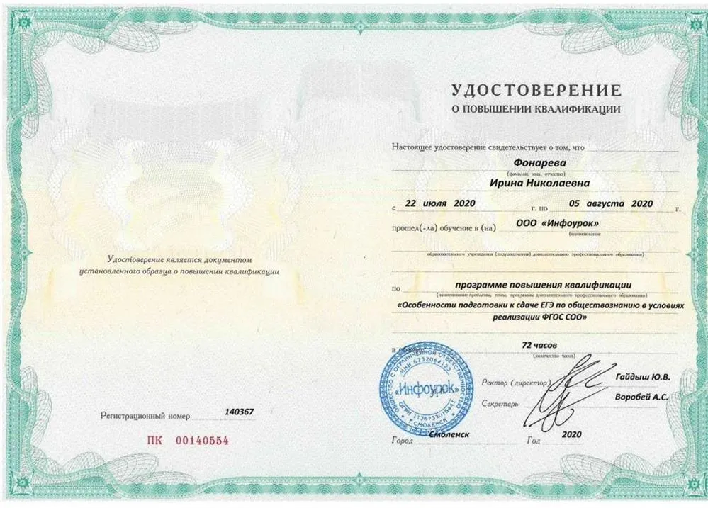 Повышение квалификации 