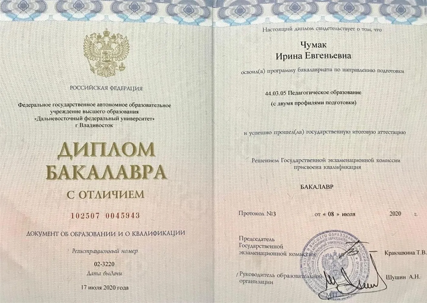 Диплом бакалавра Школы Педагогики ДВФУ по направлению педагогическое образование с двумя направлениями (английский и китайский языки)