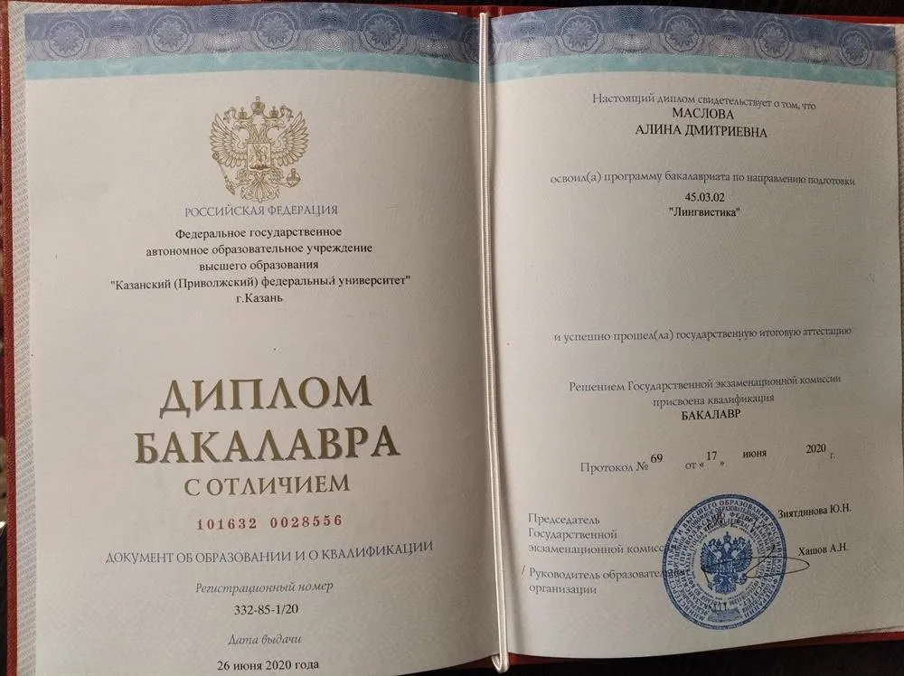 Диплом об окончании высшего образования