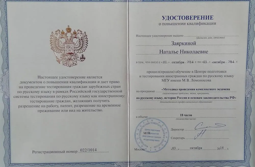 Удостоверение МГУ им. Ломоносова, проведение комплексного экзамена