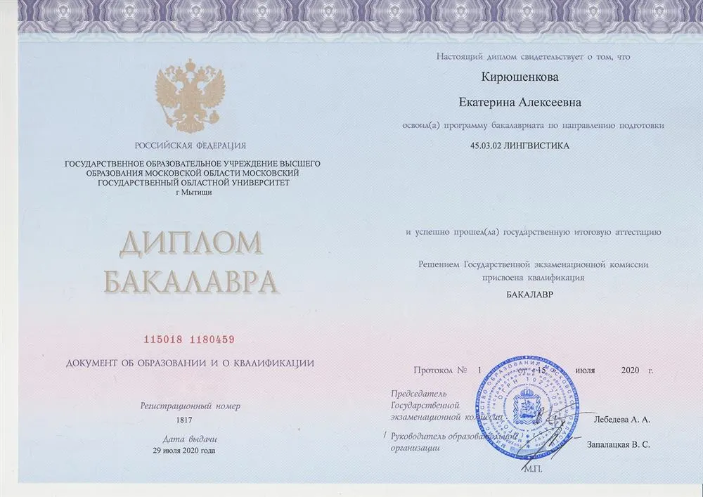 Диплом