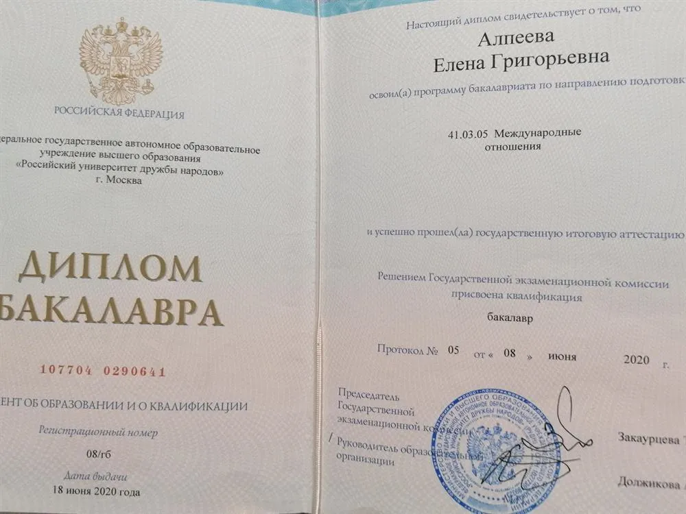 Диплом бакалавра