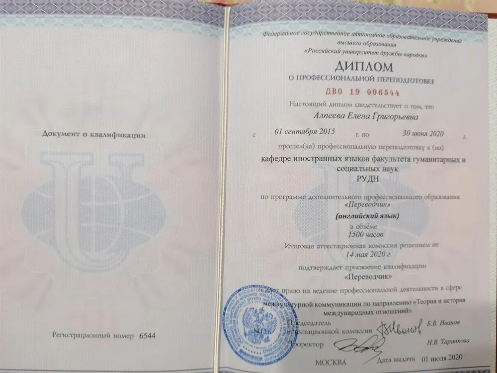 Диплом переводчика