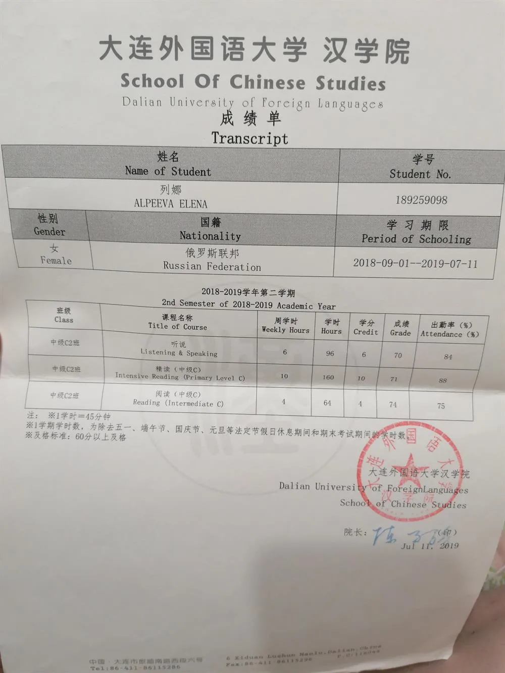 Приложение к диплому по изучению китайского языка