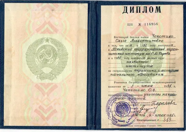 Диплом 